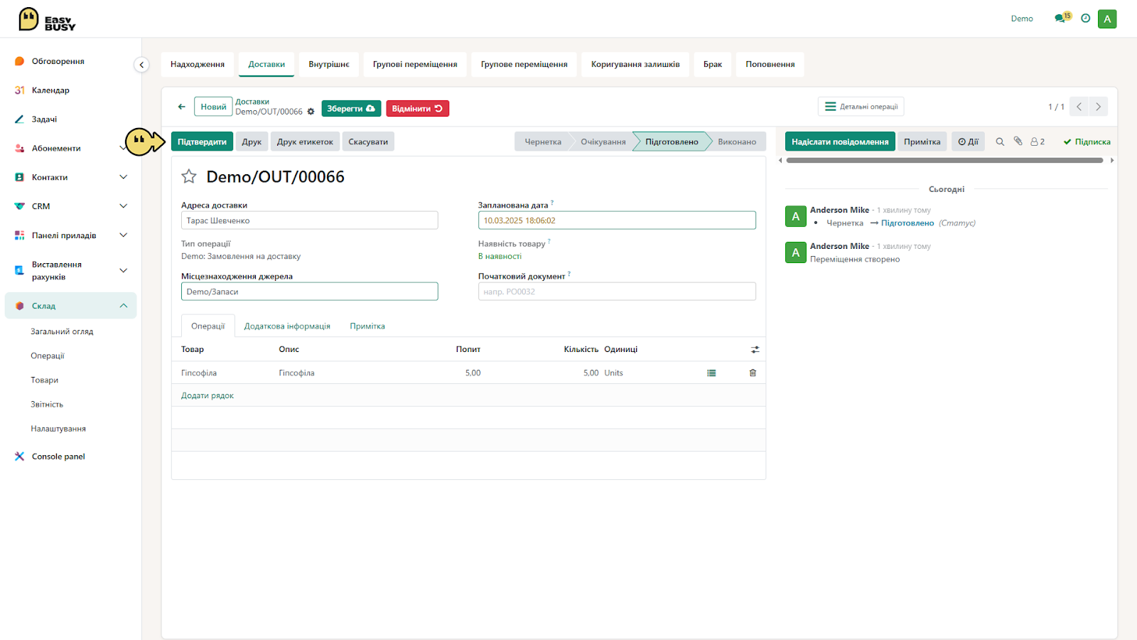 Партії та серійні номери – EasyBusy