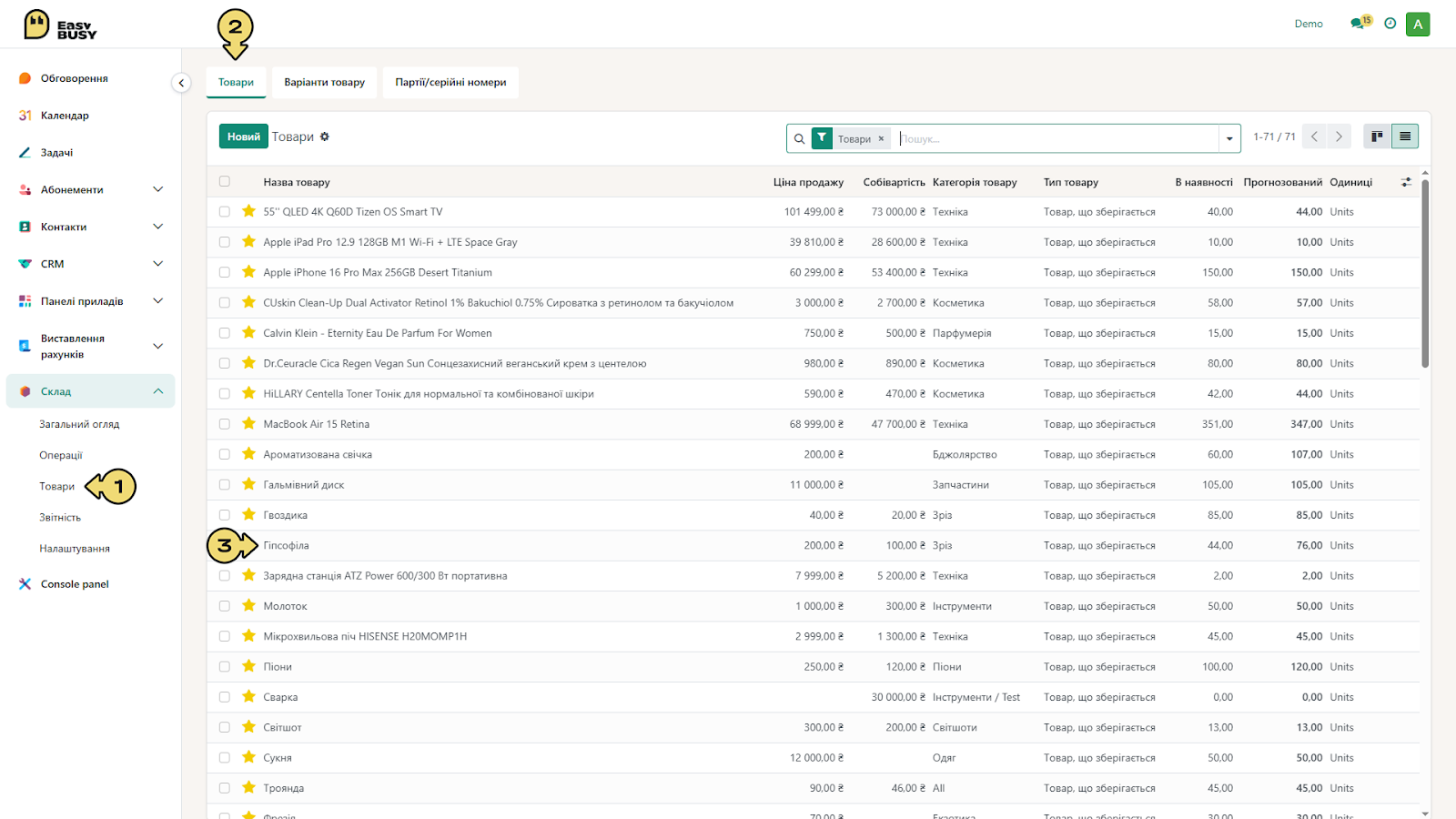 Партії та серійні номери – EasyBusy