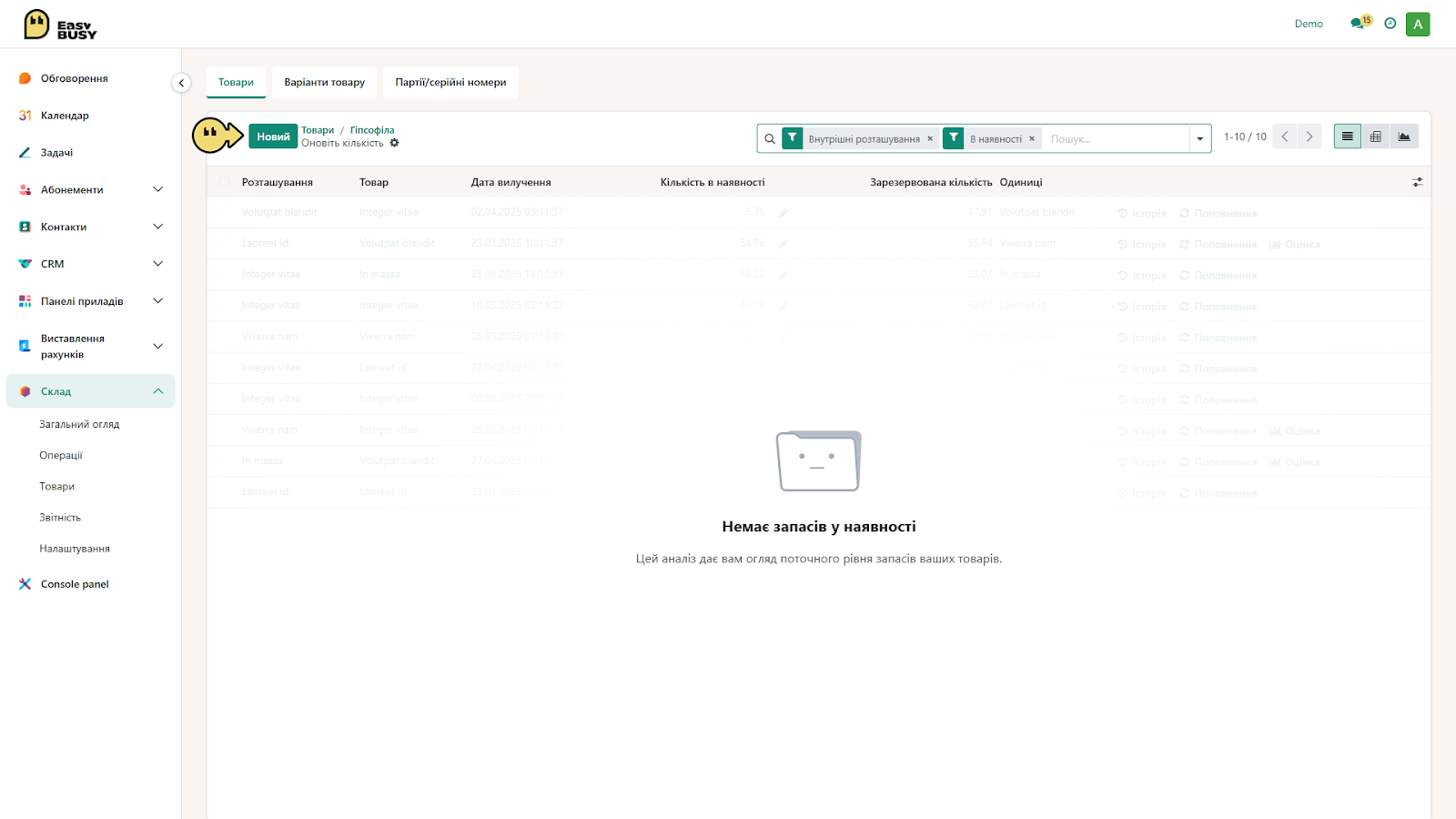 Партії та серійні номери – EasyBusy