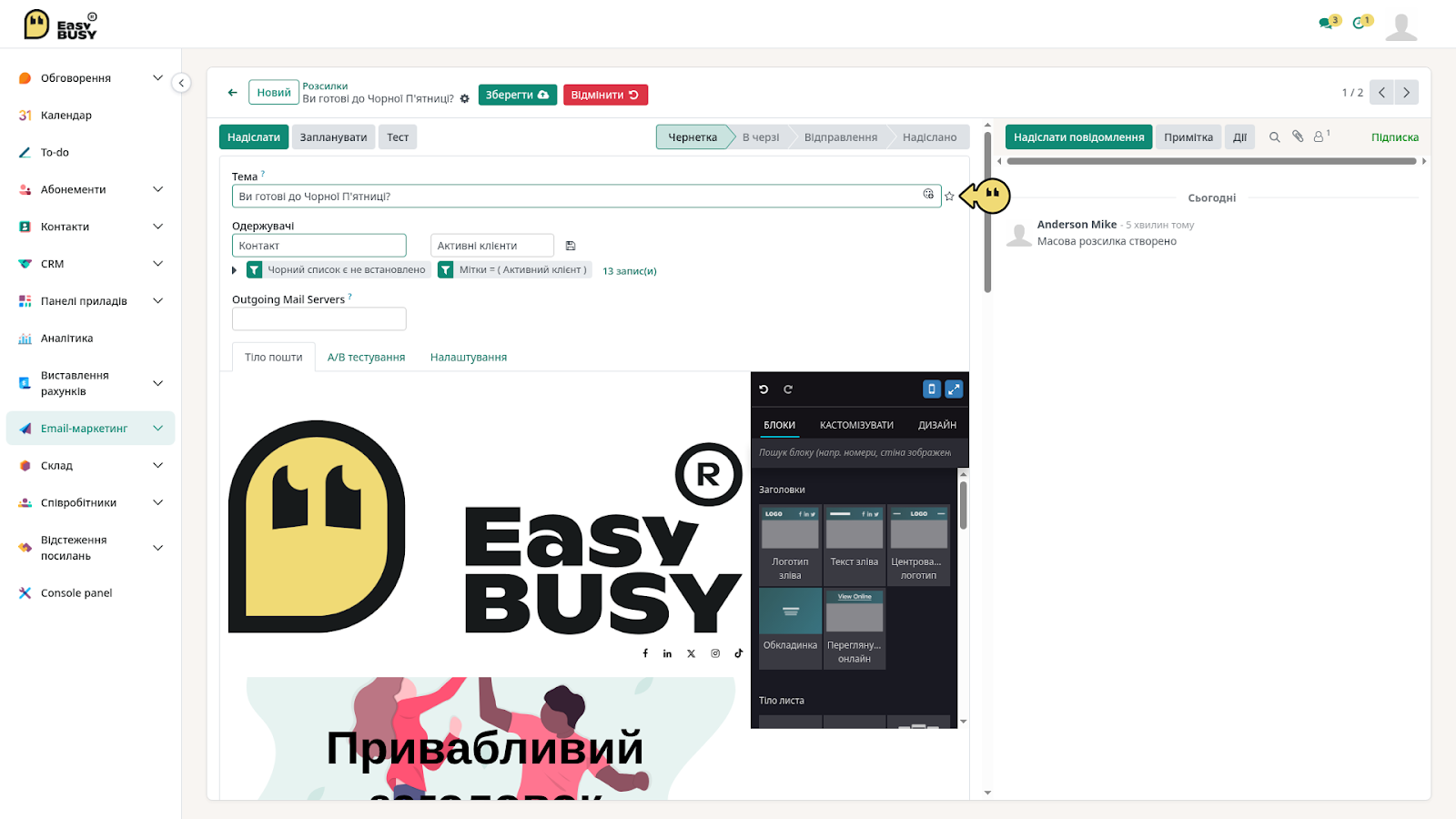 Розділ «Розсилки» – EasyBusy