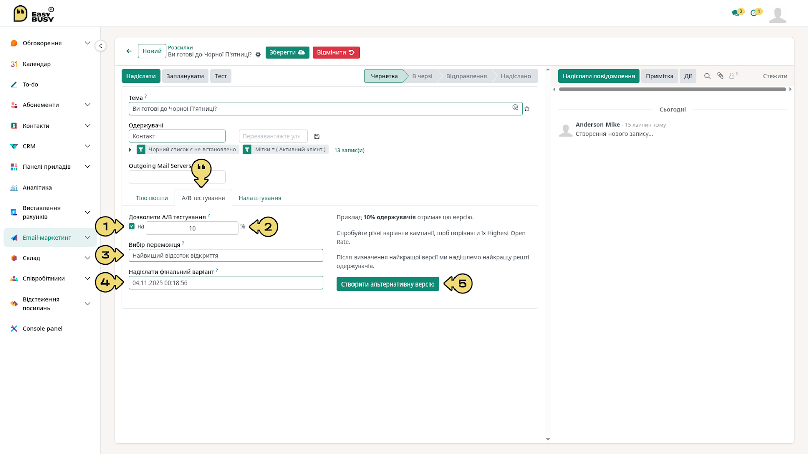 Розділ «Розсилки» – EasyBusy
