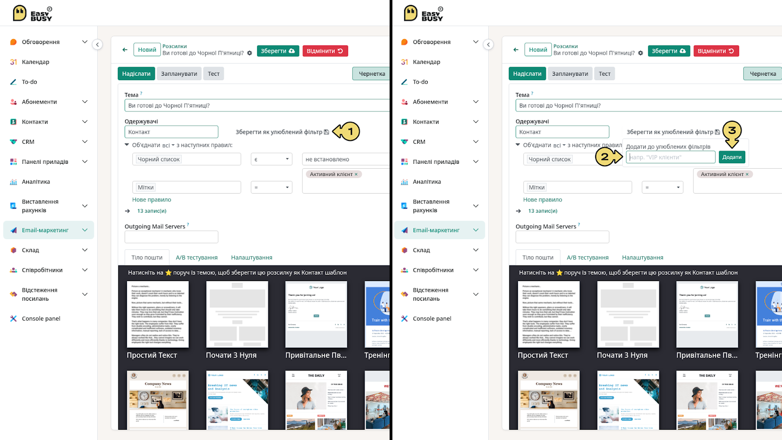 Розділ «Розсилки» – EasyBusy