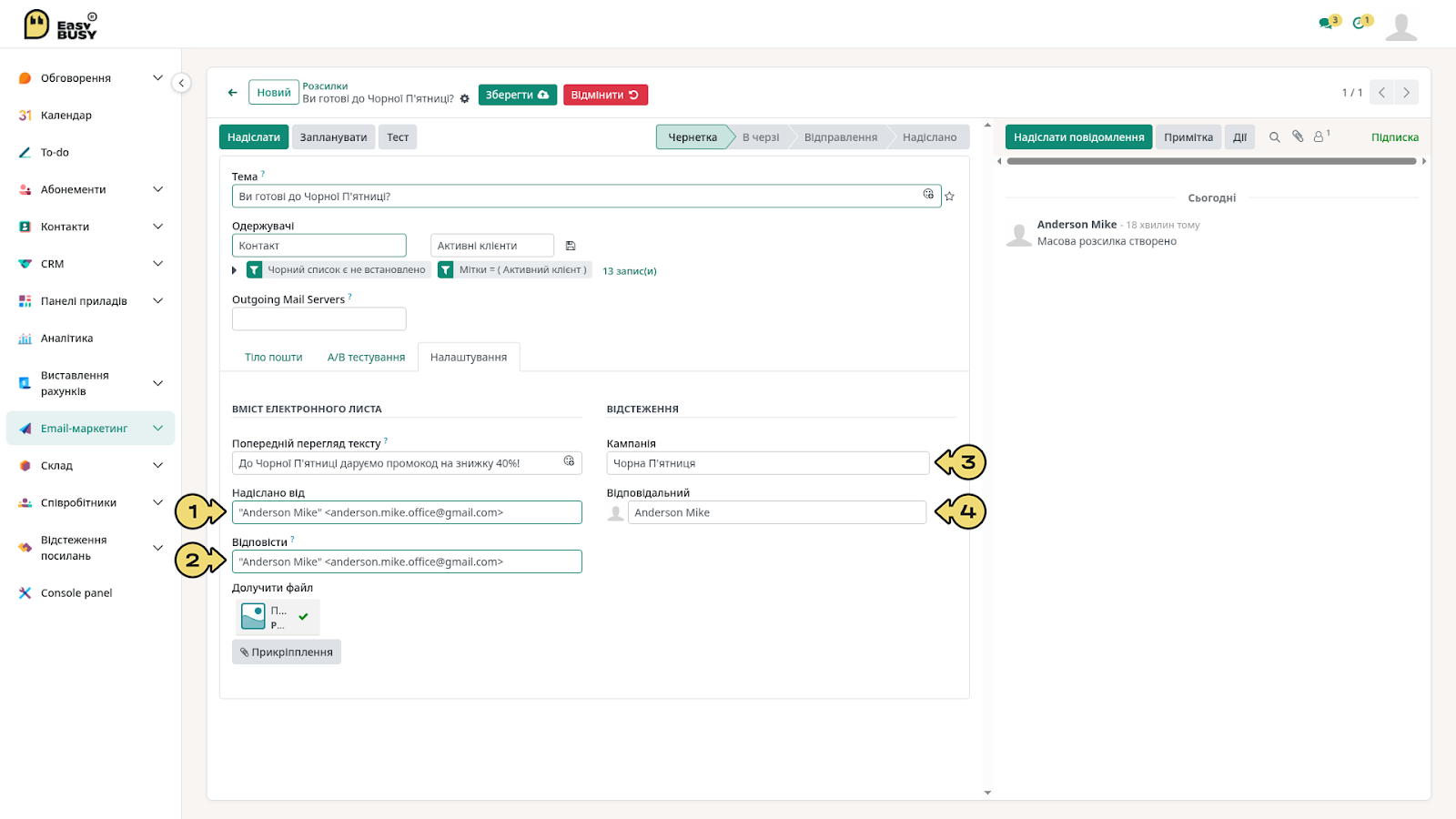 Розділ «Розсилки» – EasyBusy