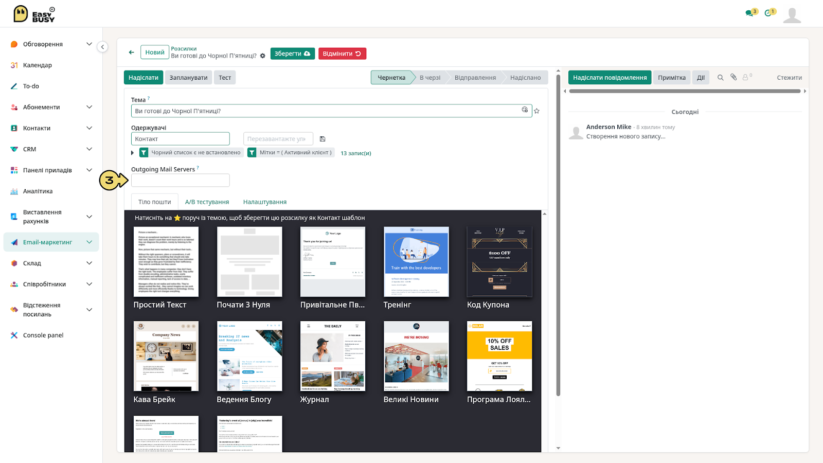 Розділ «Розсилки» – EasyBusy