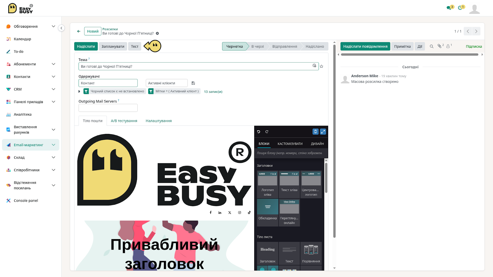 Розділ «Розсилки» – EasyBusy