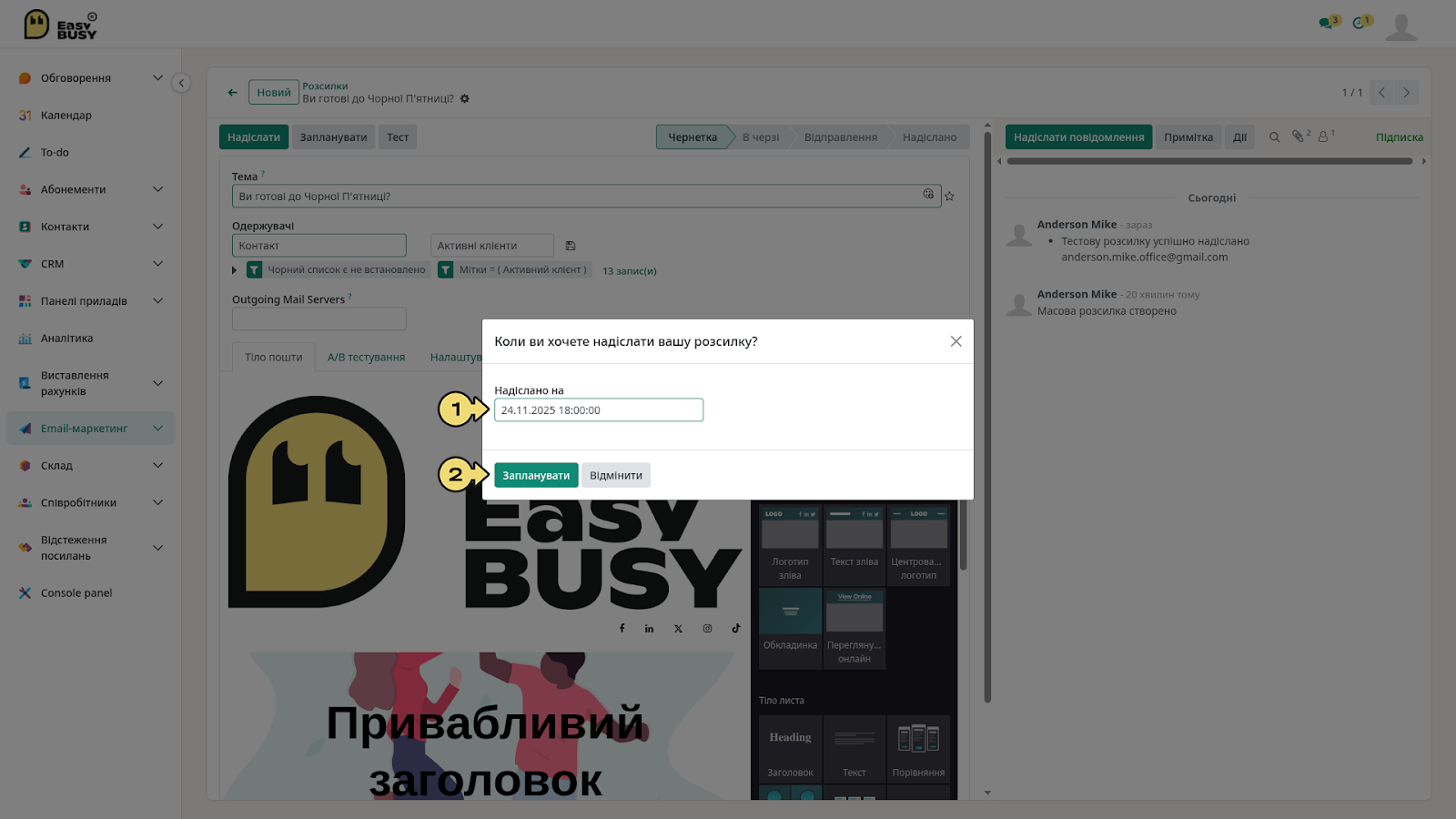 Розділ «Розсилки» – EasyBusy