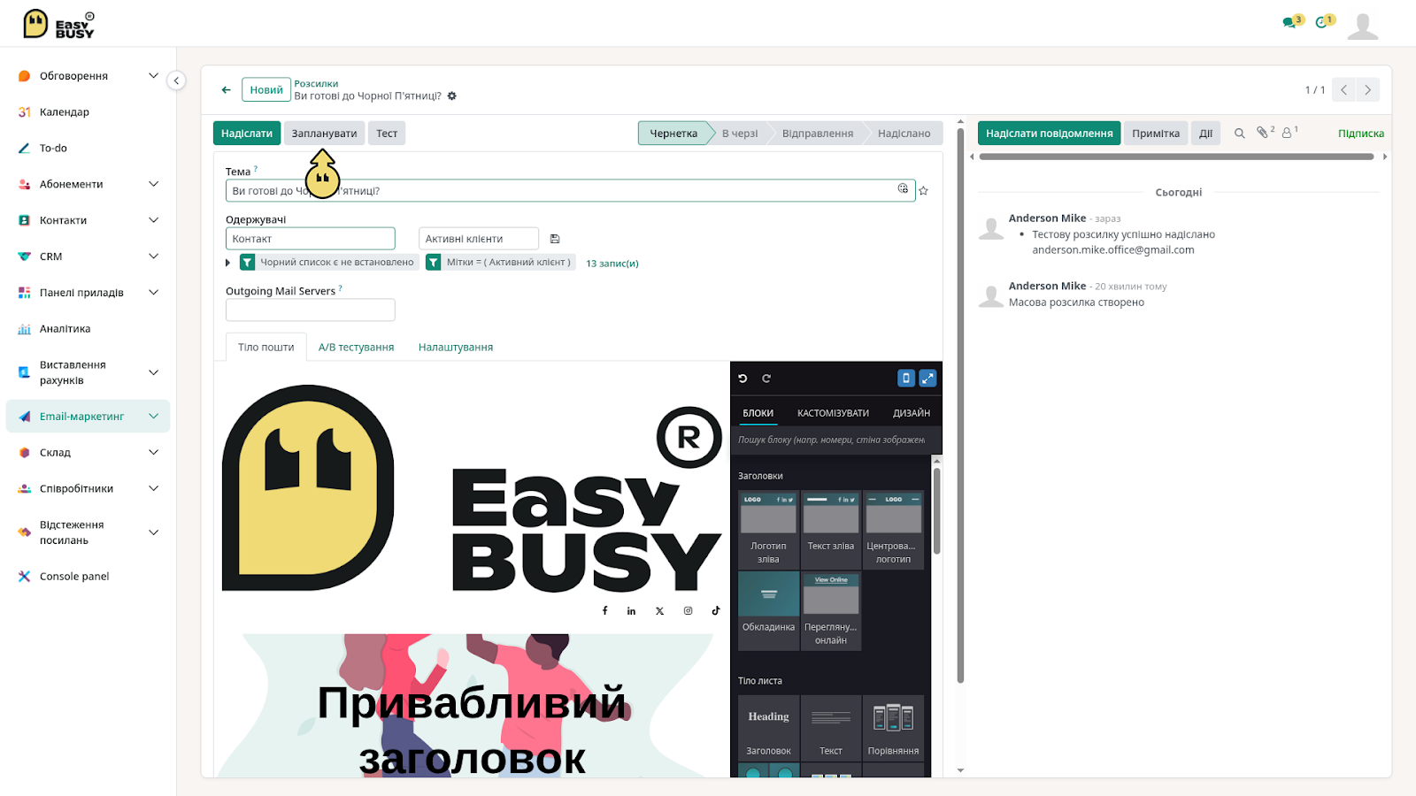 Розділ «Розсилки» – EasyBusy