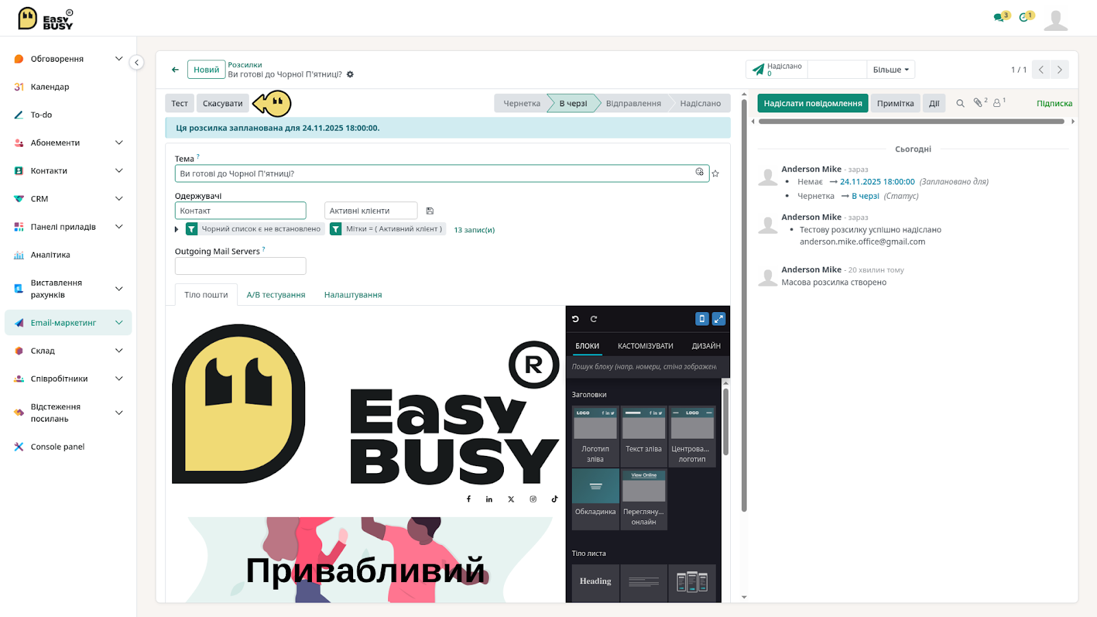 Розділ «Розсилки» – EasyBusy