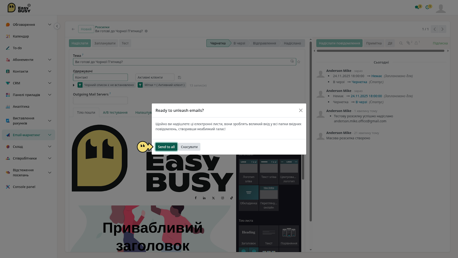Розділ «Розсилки» – EasyBusy