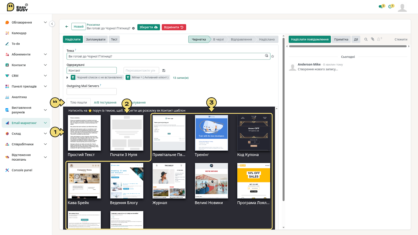 Розділ «Розсилки» – EasyBusy