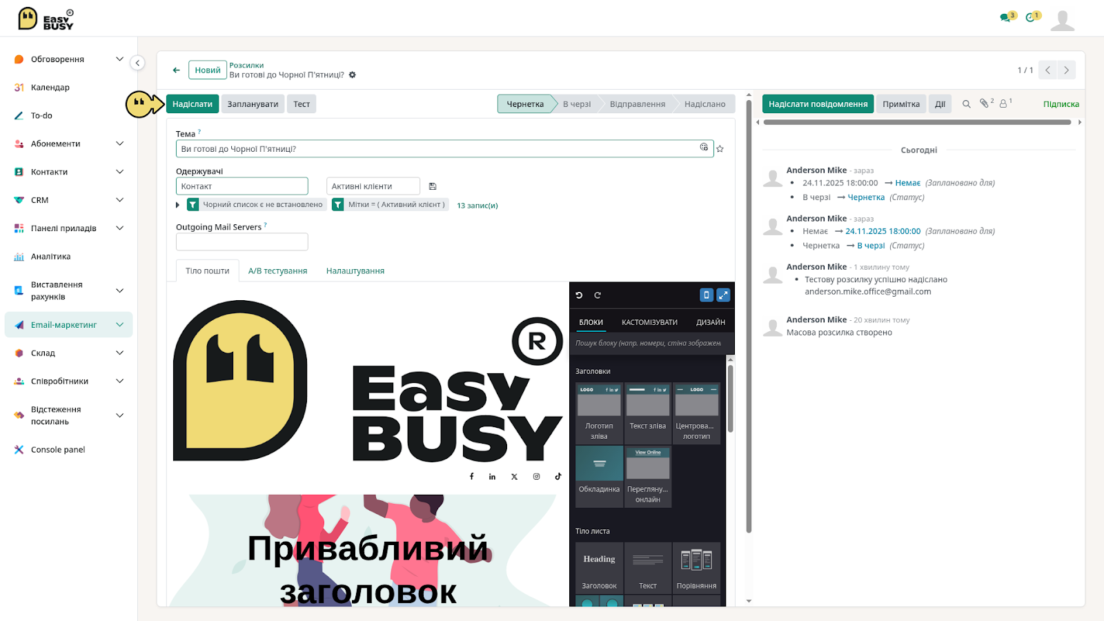 Розділ «Розсилки» – EasyBusy