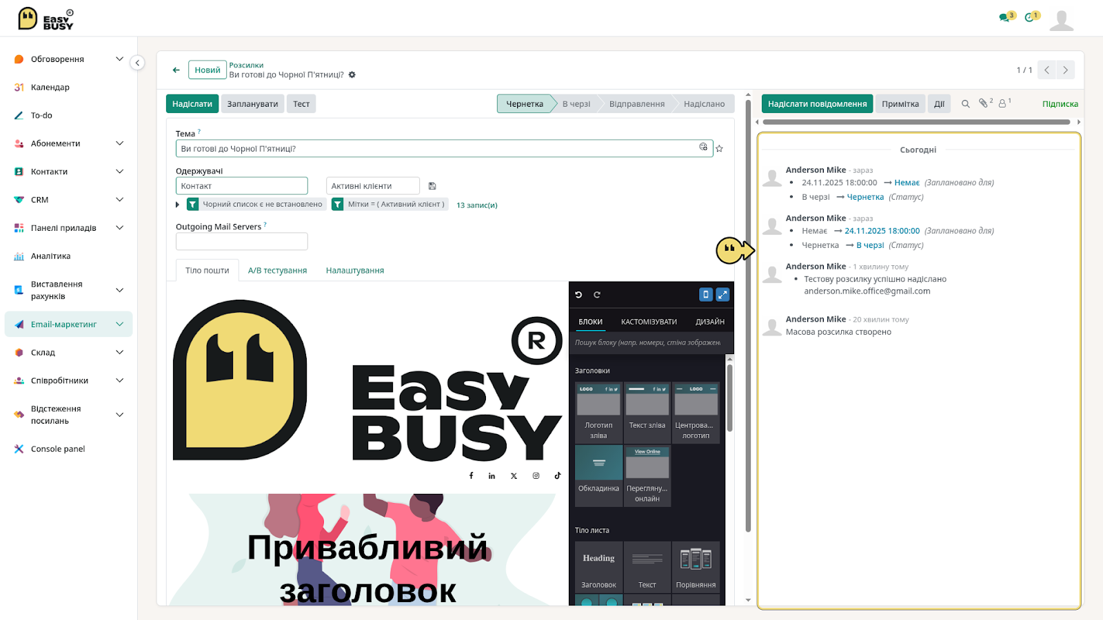 Розділ «Розсилки» – EasyBusy