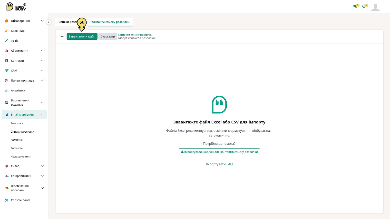 Розділ «Списки розсилки» – EasyBusy