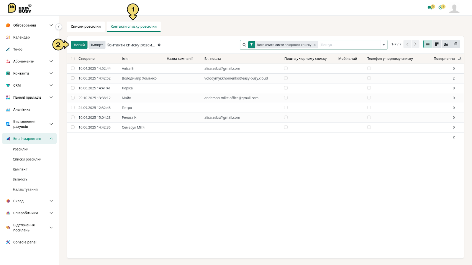 Розділ «Списки розсилки» – EasyBusy