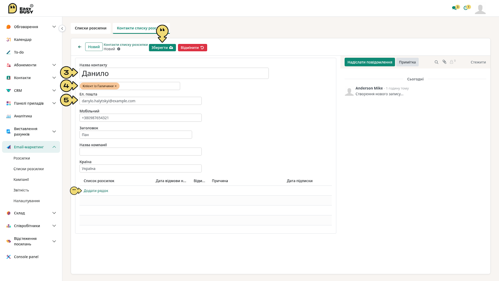 Розділ «Списки розсилки» – EasyBusy