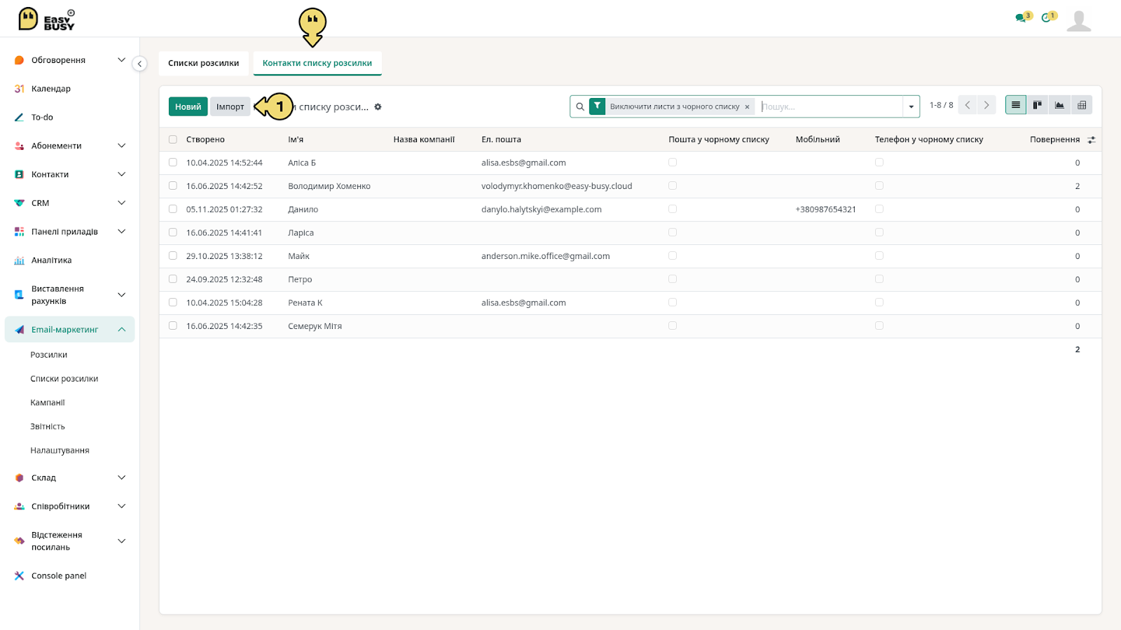 Розділ «Списки розсилки» – EasyBusy