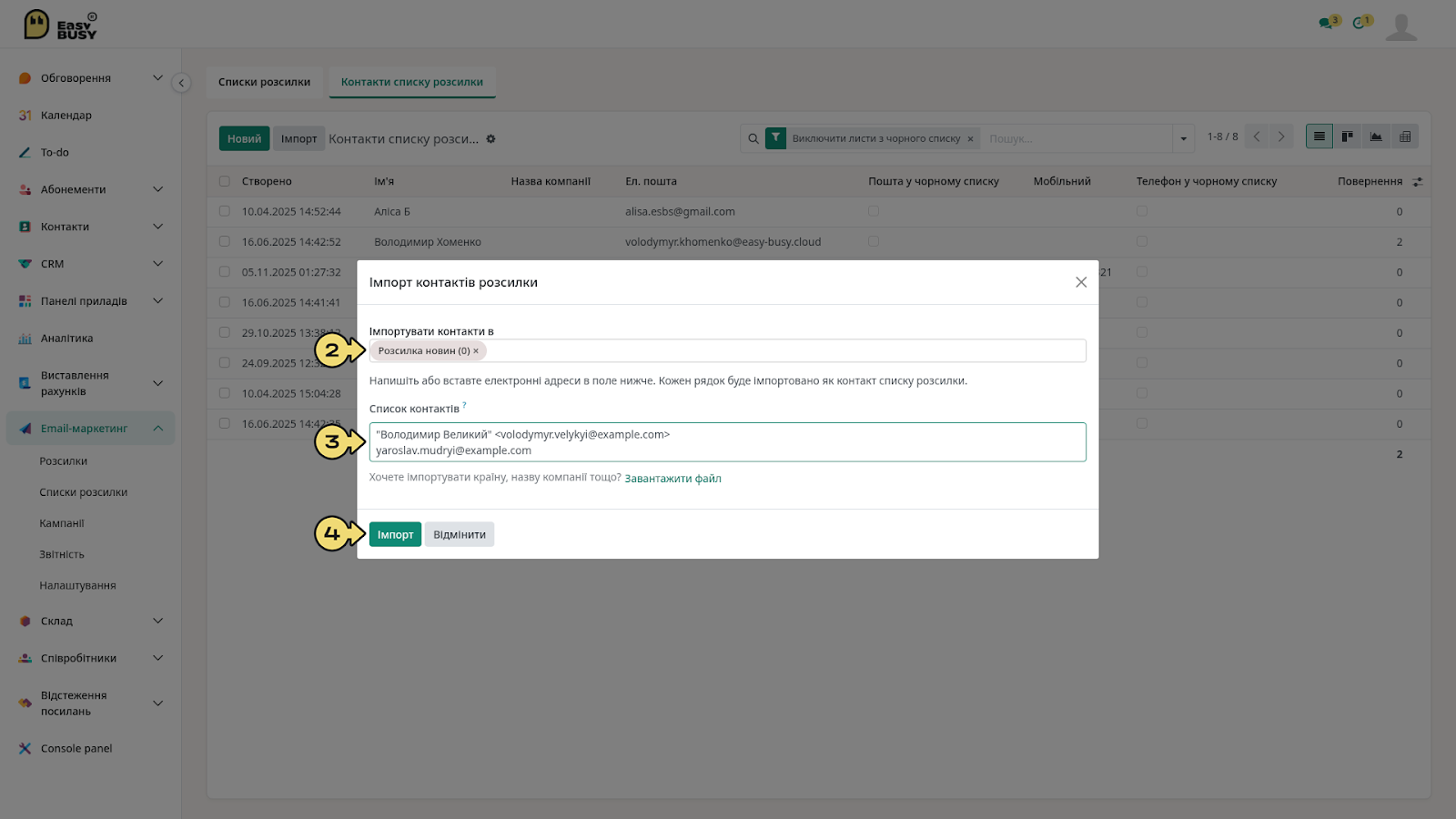 Розділ «Списки розсилки» – EasyBusy