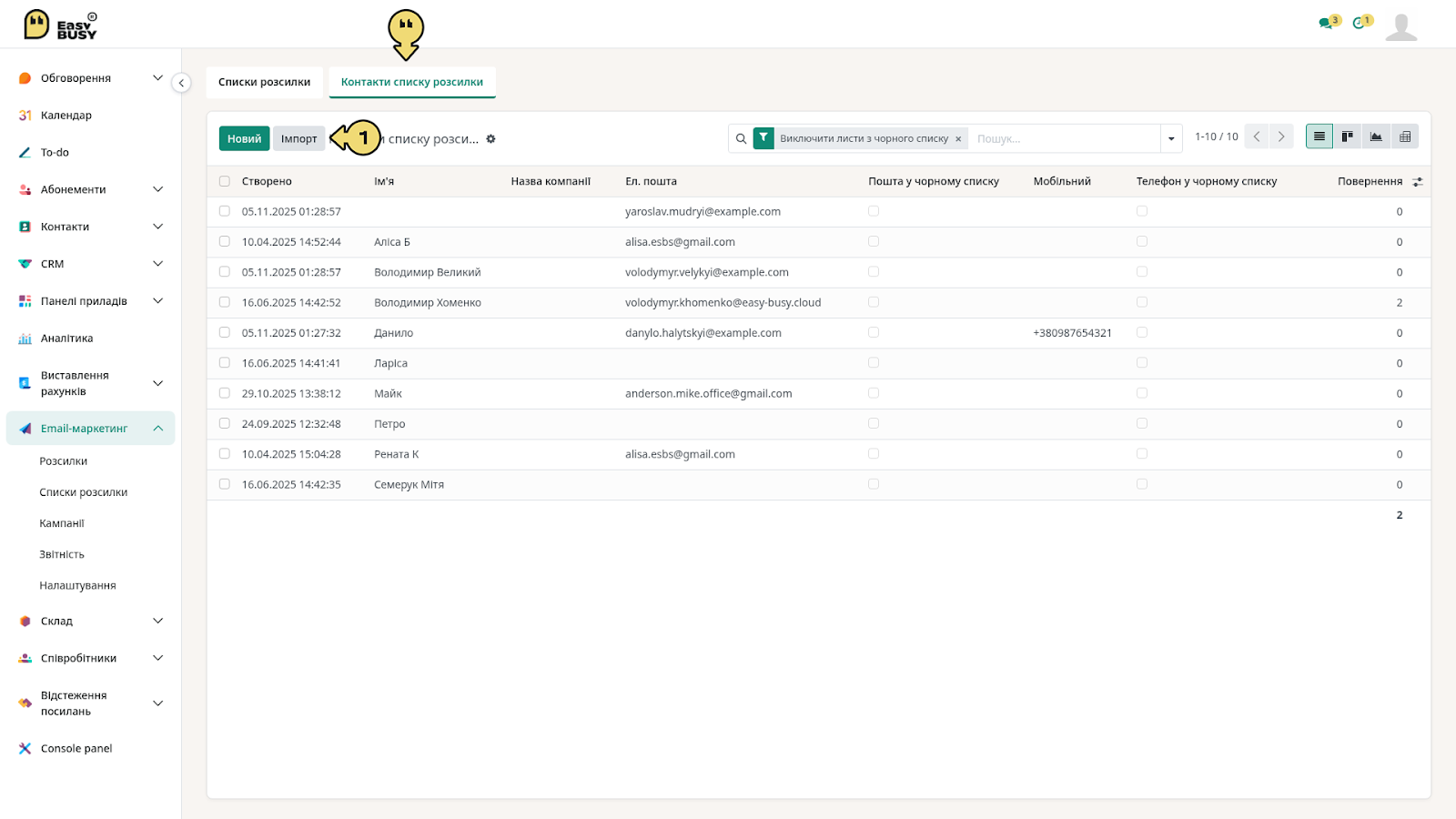 Розділ «Списки розсилки» – EasyBusy