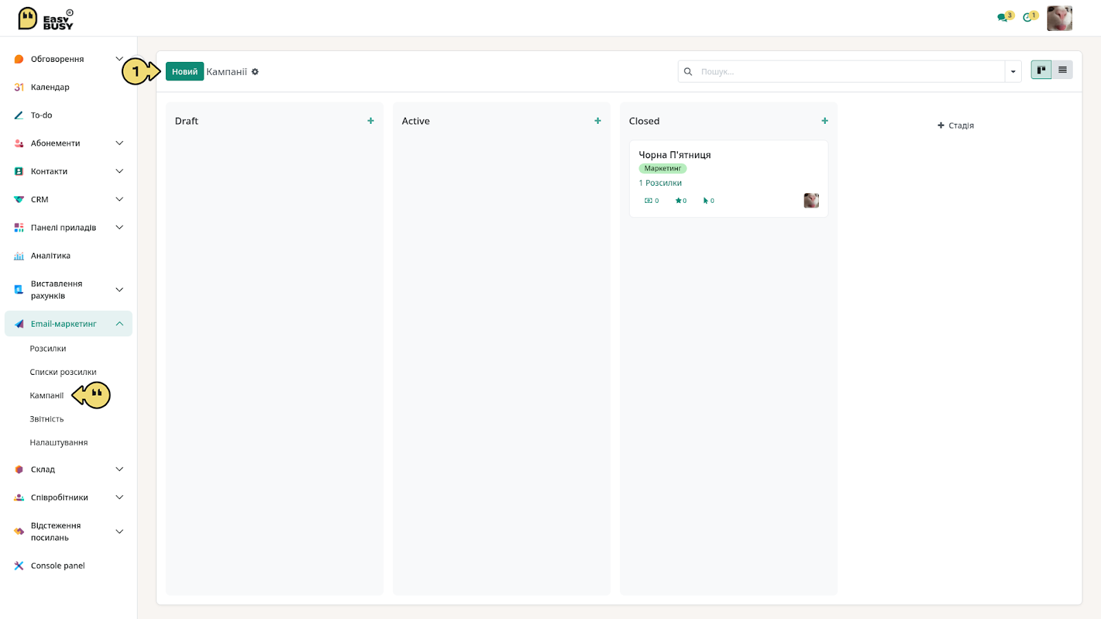 Розділ «Кампанії» – EasyBusy