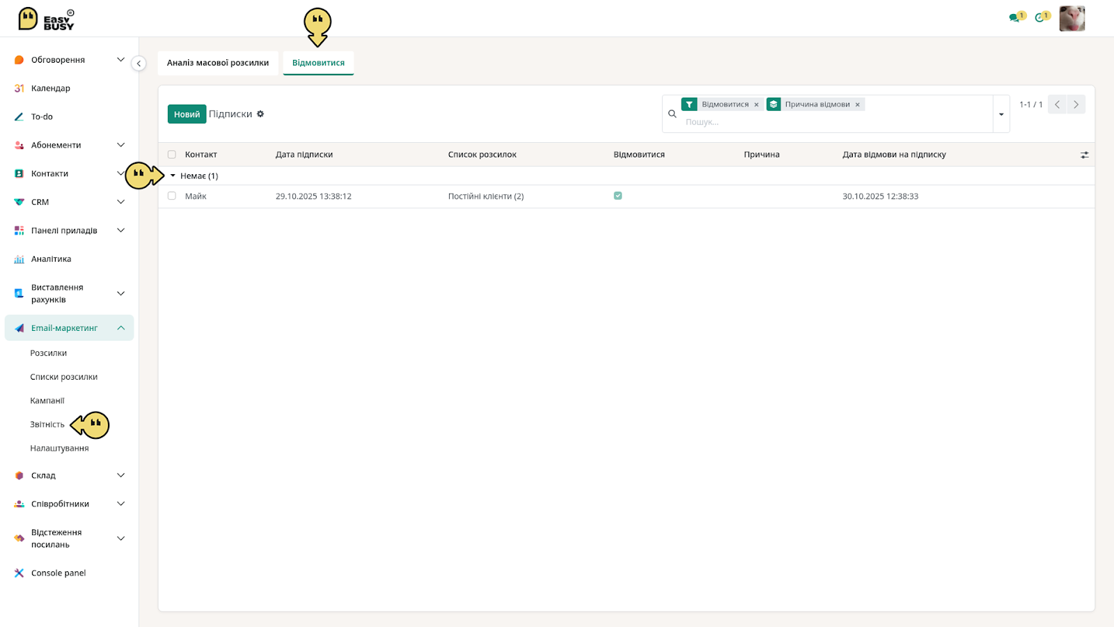 Розділ «Звітність» – EasyBusy