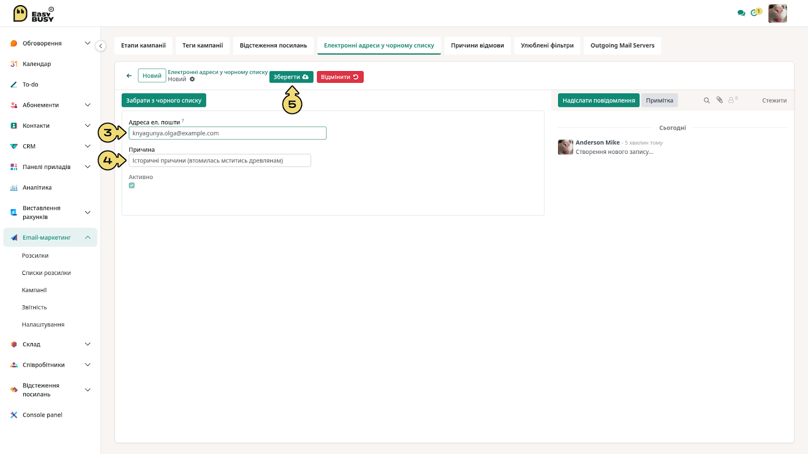 Вкладка «Електронні адреси у чорному списку» – EasyBusy