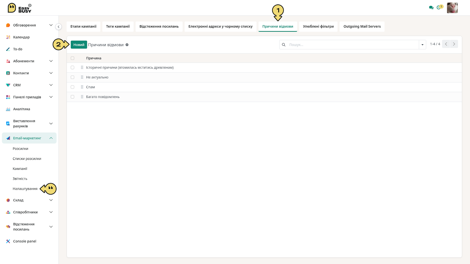 Вкладка «Причини відмови» – EasyBusy