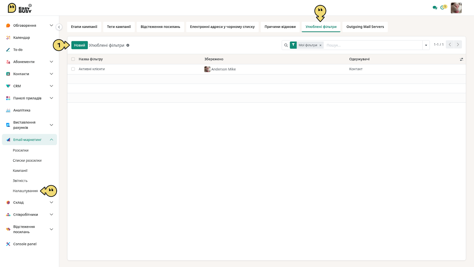 Вкладка «Улюблені фільтри» – EasyBusy