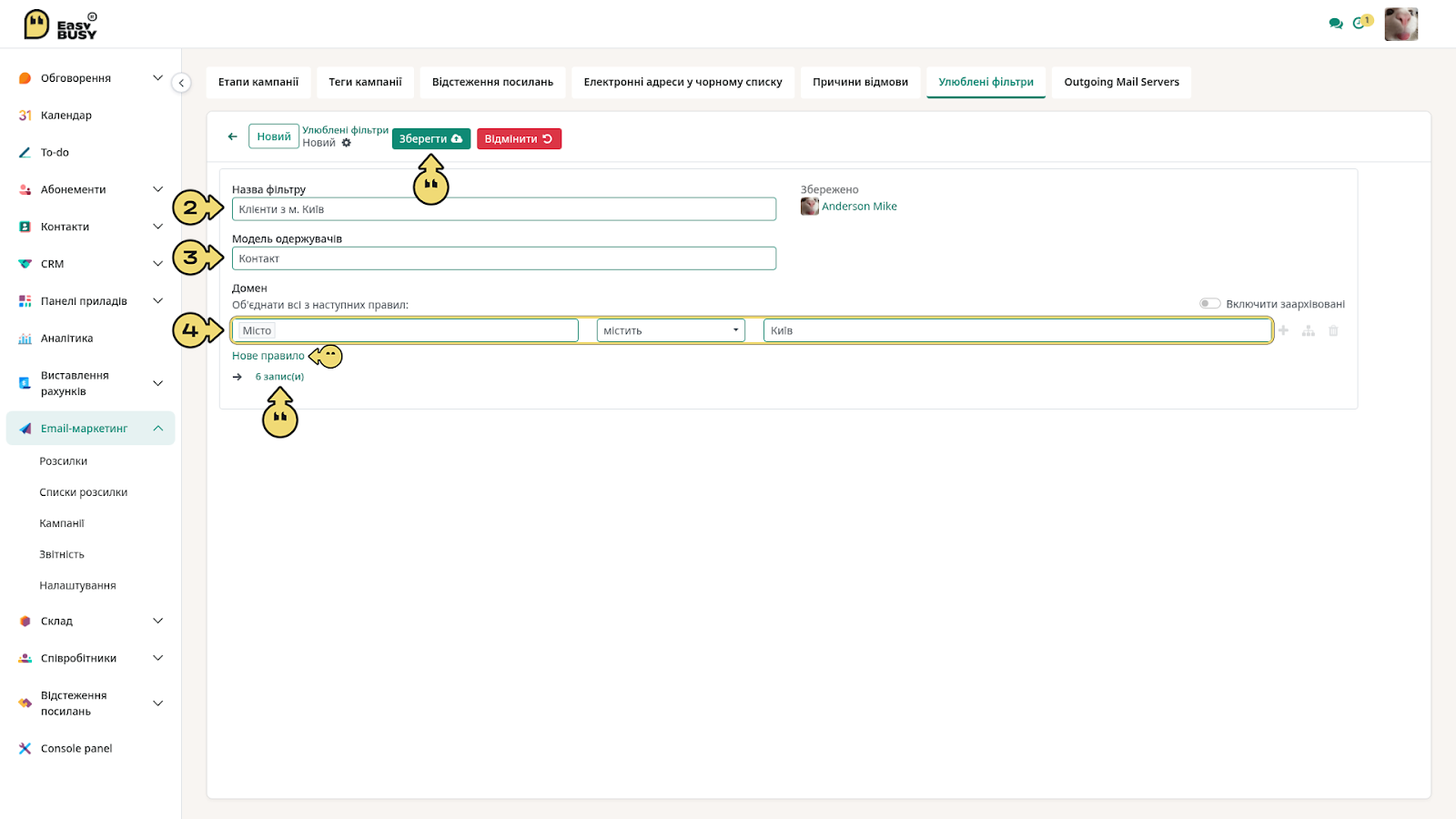Вкладка «Улюблені фільтри» – EasyBusy