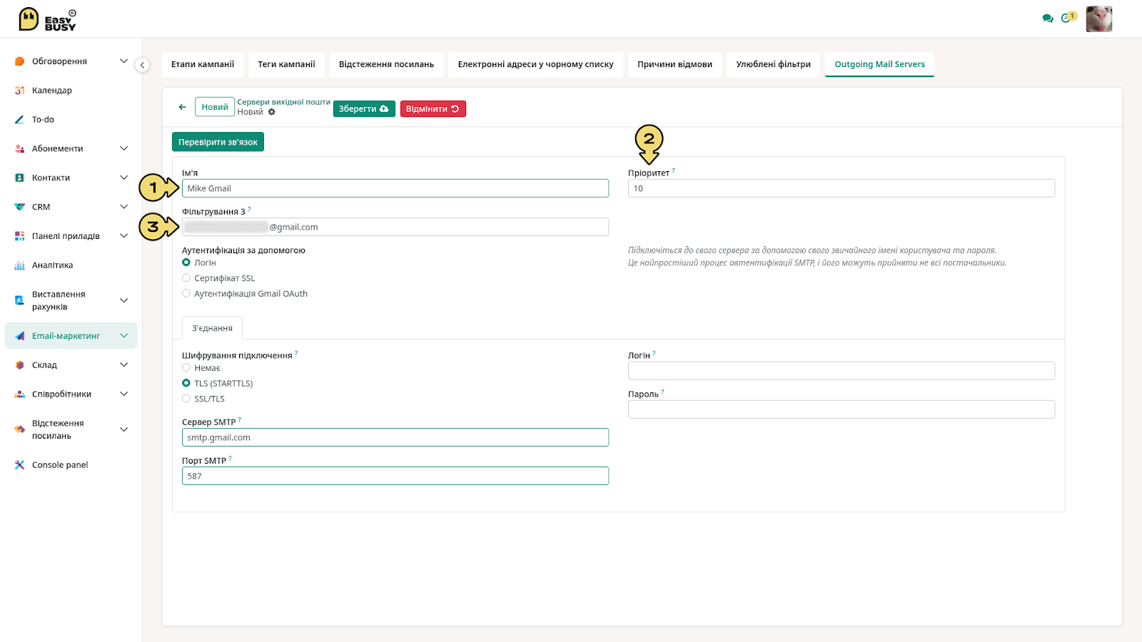 Вкладка «Outgoing Mail Servers» (вихідні поштові сервери) – EasyBusy