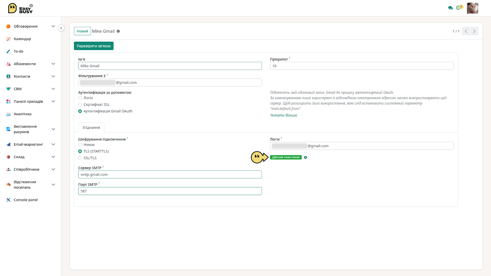 Вкладка «Outgoing Mail Servers» (вихідні поштові сервери) – EasyBusy