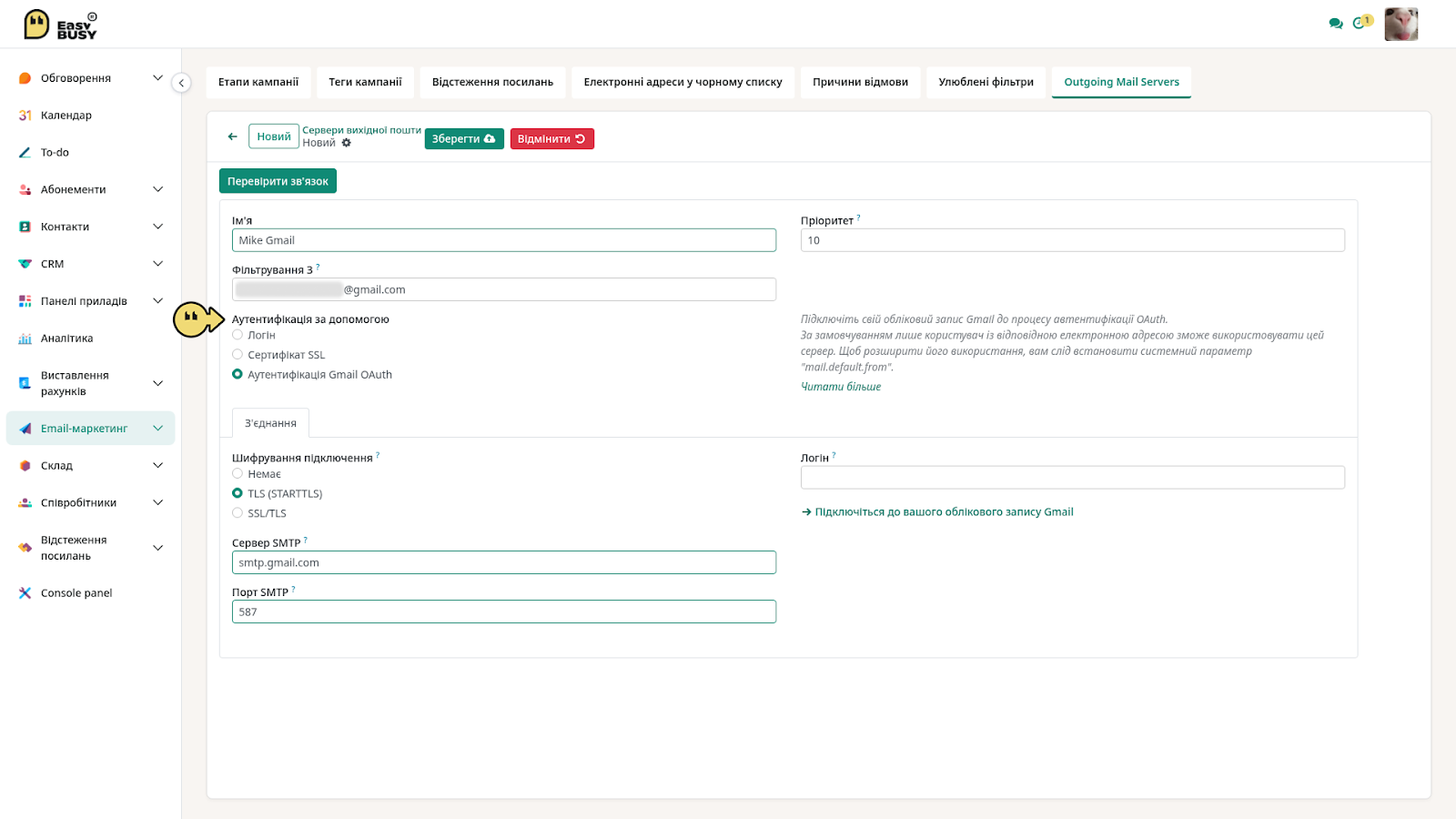 Вкладка «Outgoing Mail Servers» (вихідні поштові сервери) – EasyBusy