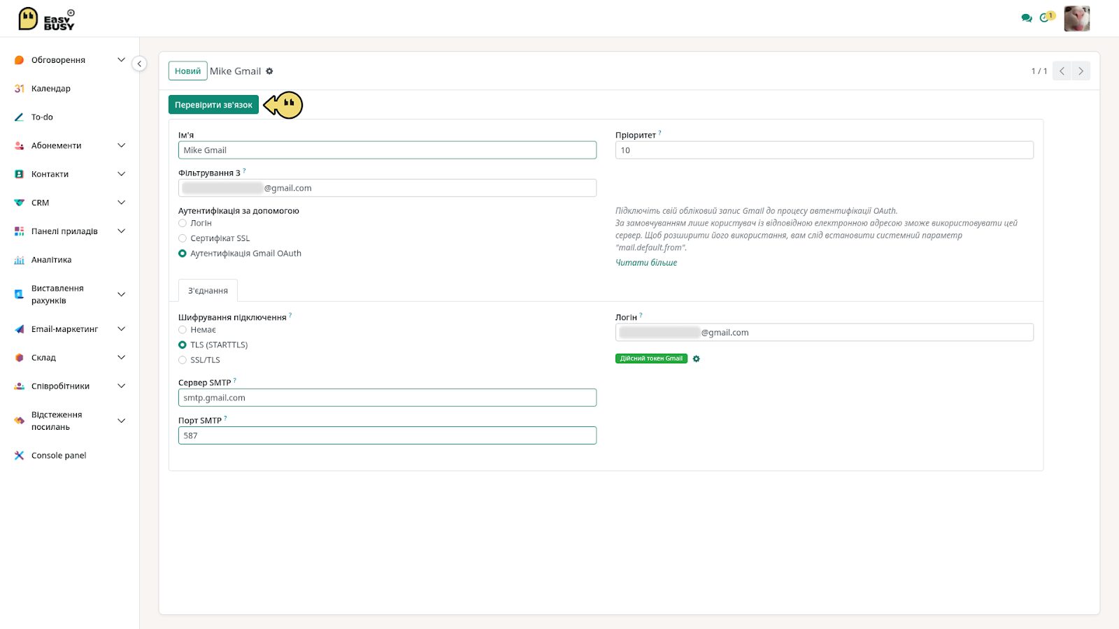 Вкладка «Outgoing Mail Servers» (вихідні поштові сервери) – EasyBusy