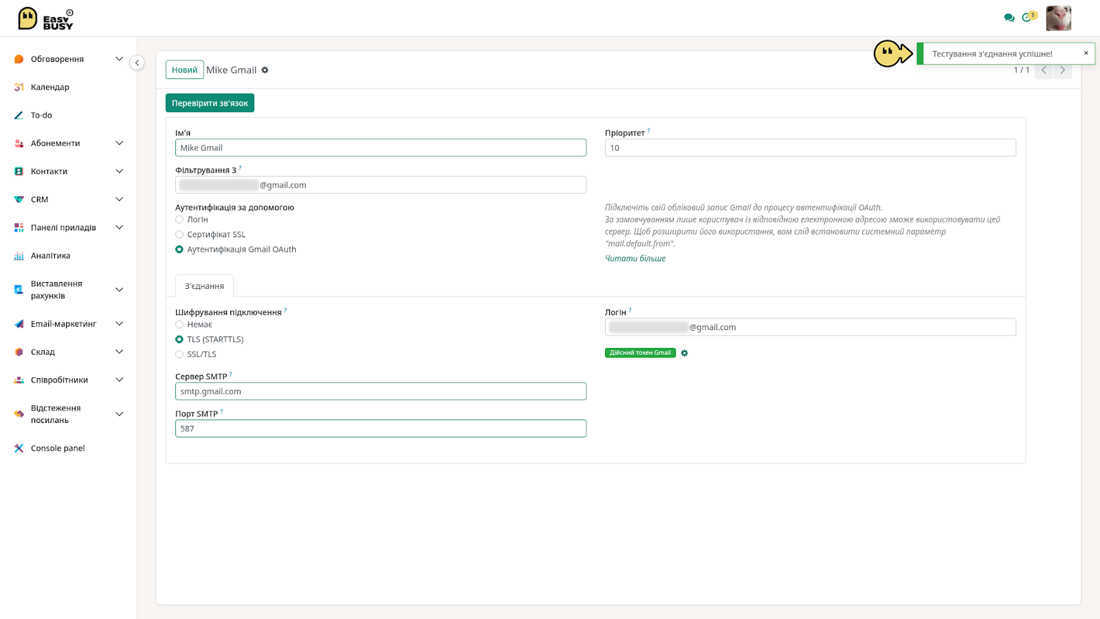 Вкладка «Outgoing Mail Servers» (вихідні поштові сервери) – EasyBusy