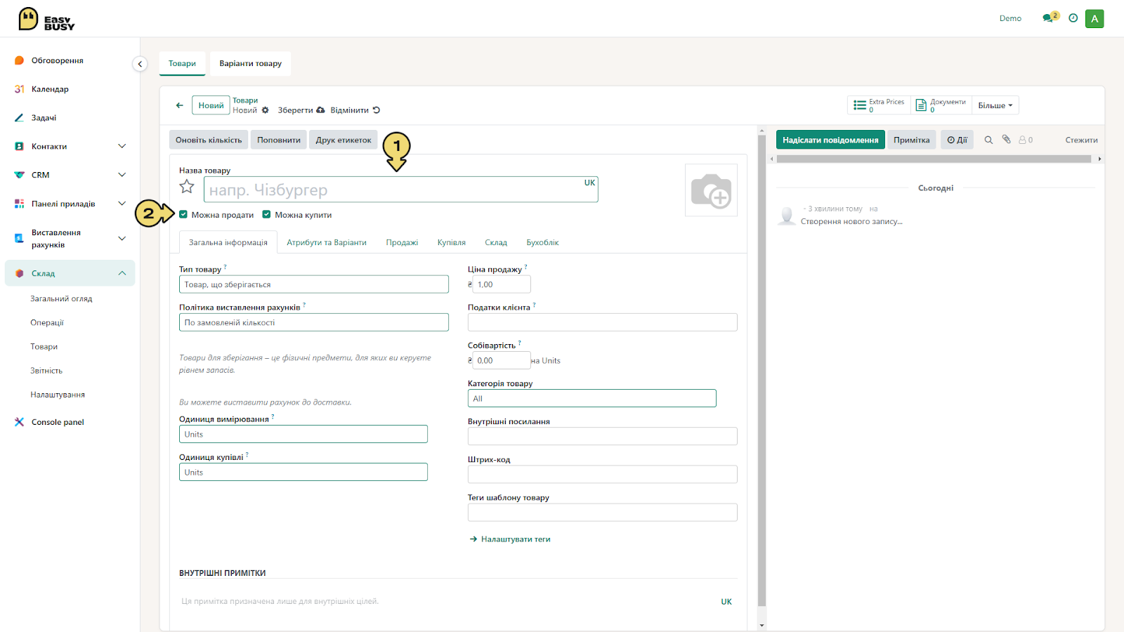 Розділ «Товари». Створення нового товару та його конфігурація – EasyBusy