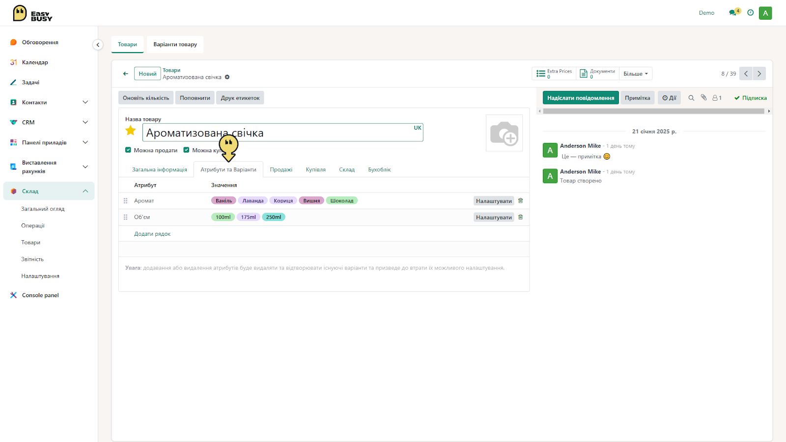 Розділ «Товари». Створення нового товару та його конфігурація – EasyBusy