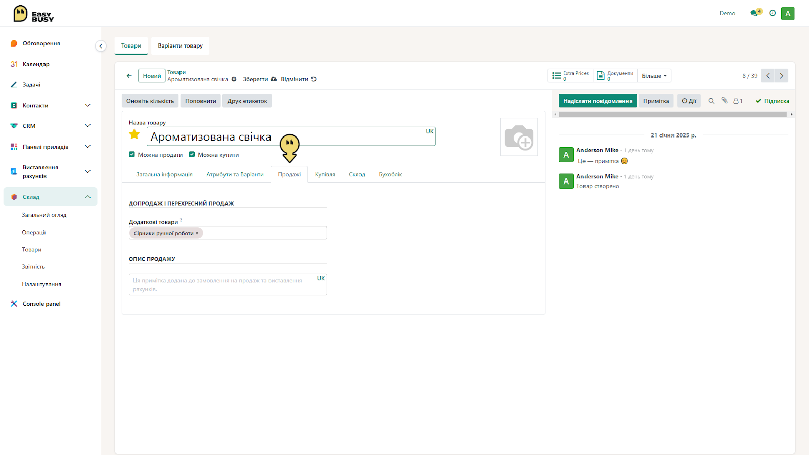 Розділ «Товари». Створення нового товару та його конфігурація – EasyBusy