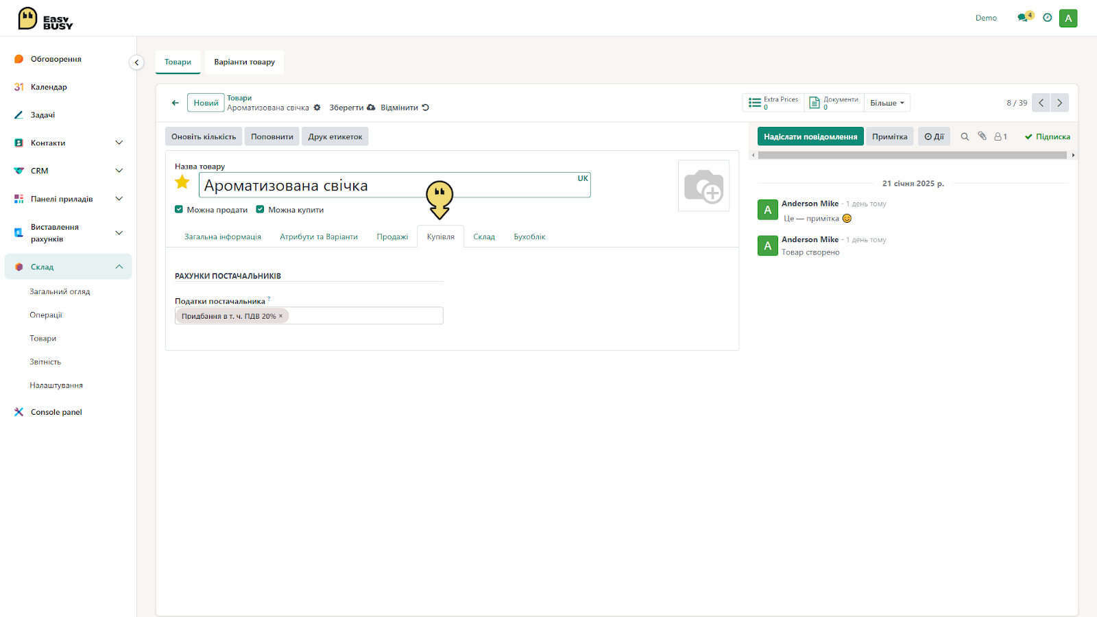 Розділ «Товари». Створення нового товару та його конфігурація – EasyBusy