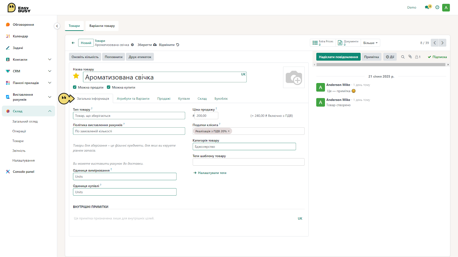 Розділ «Товари». Створення нового товару та його конфігурація – EasyBusy