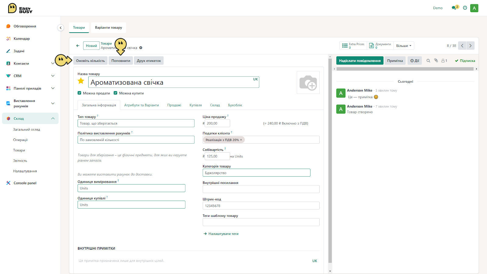 Розділ «Товари». Створення нового товару та його конфігурація – EasyBusy