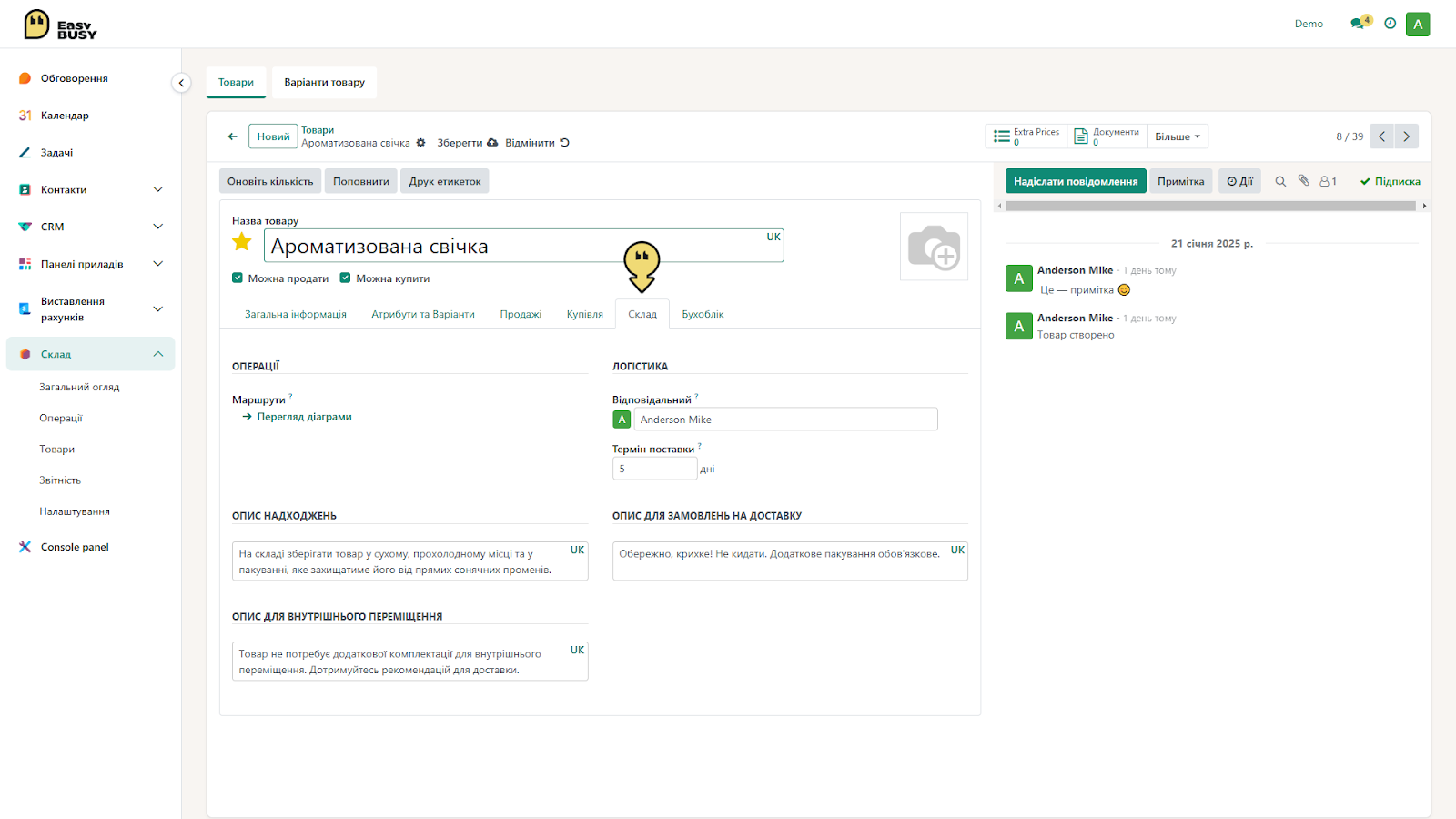 Розділ «Товари». Створення нового товару та його конфігурація – EasyBusy