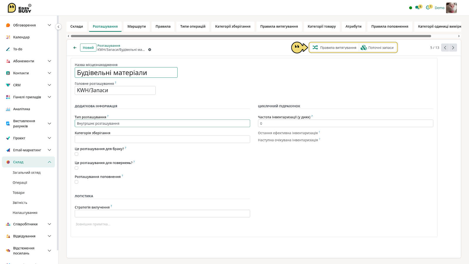 Вкладка «Розташування» – EasyBusy