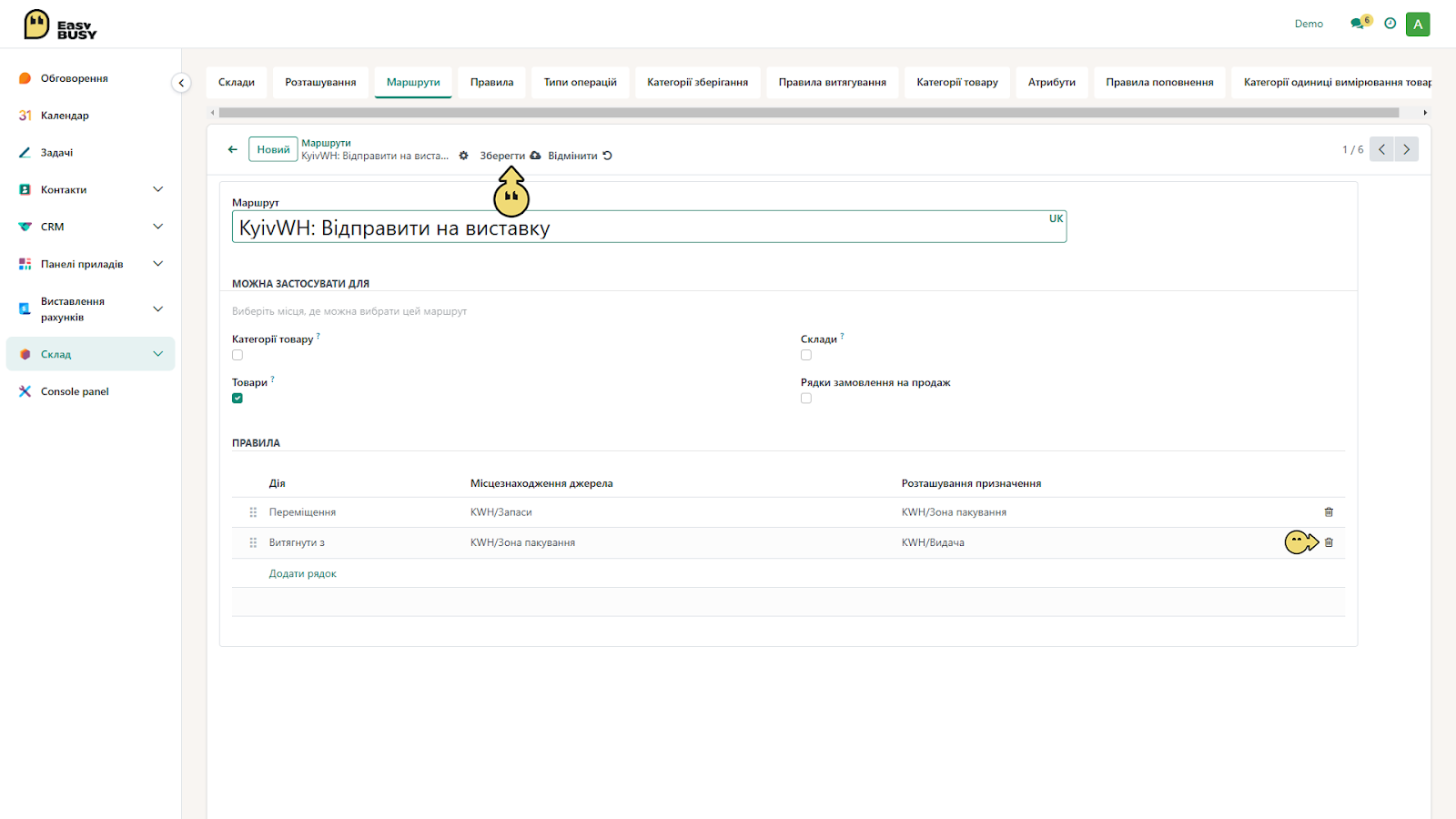 Вкладка «Маршрути» – EasyBusy