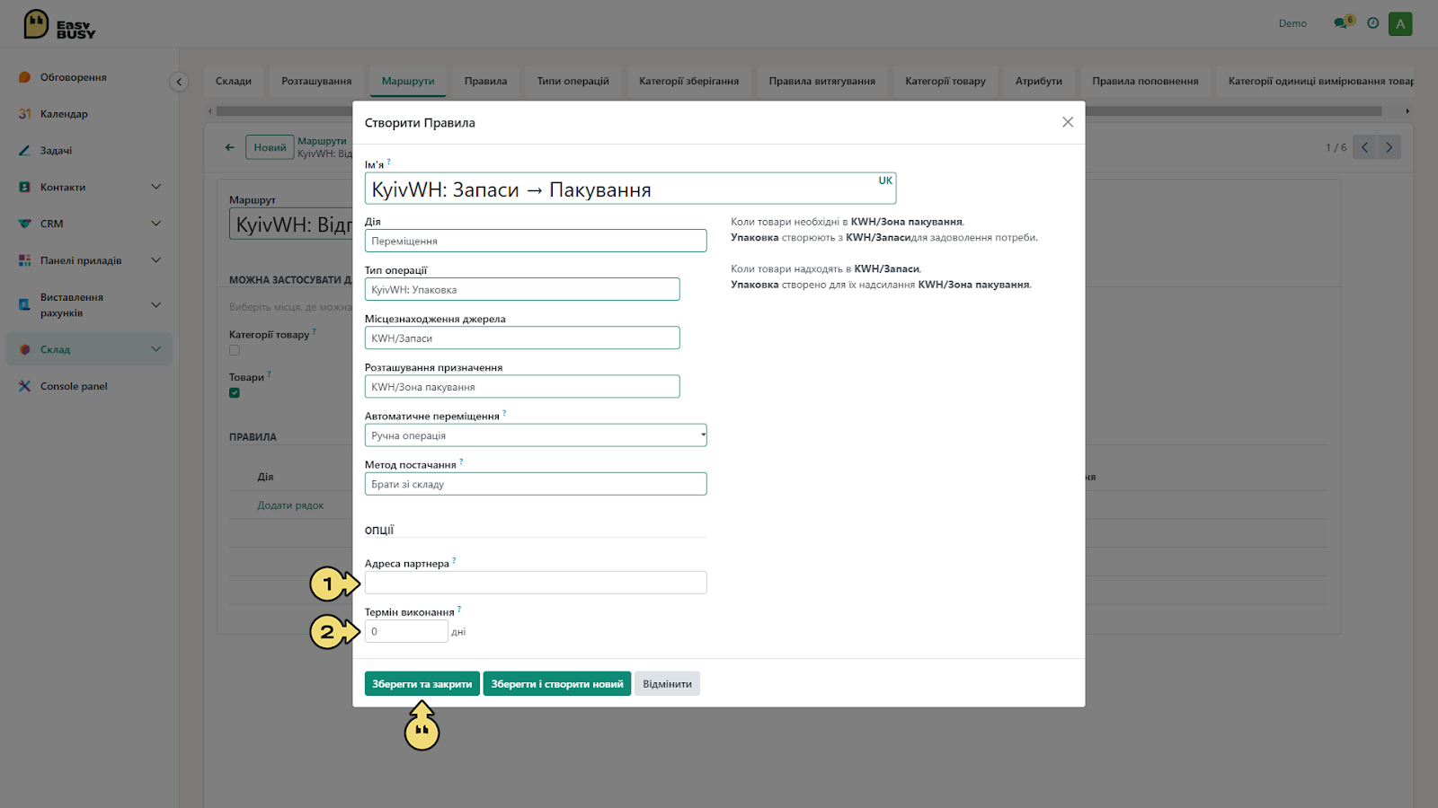 Вкладка «Маршрути» – EasyBusy