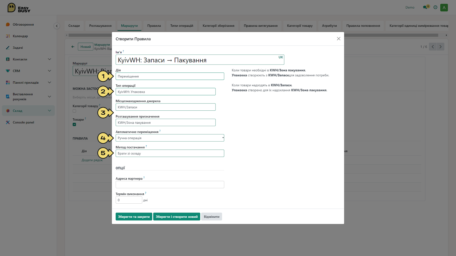 Вкладка «Маршрути» – EasyBusy