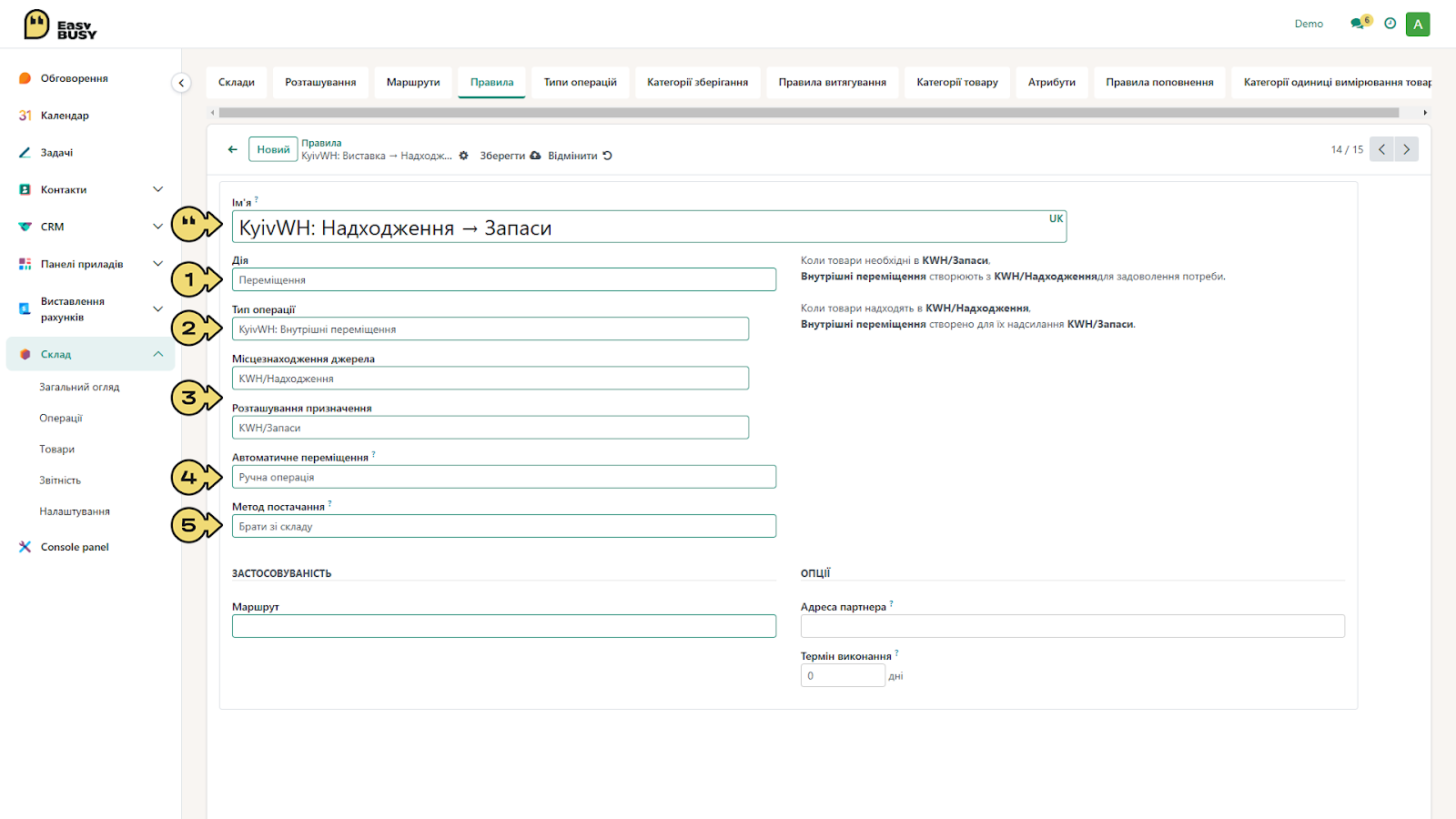 Вкладка «Правила» – EasyBusy