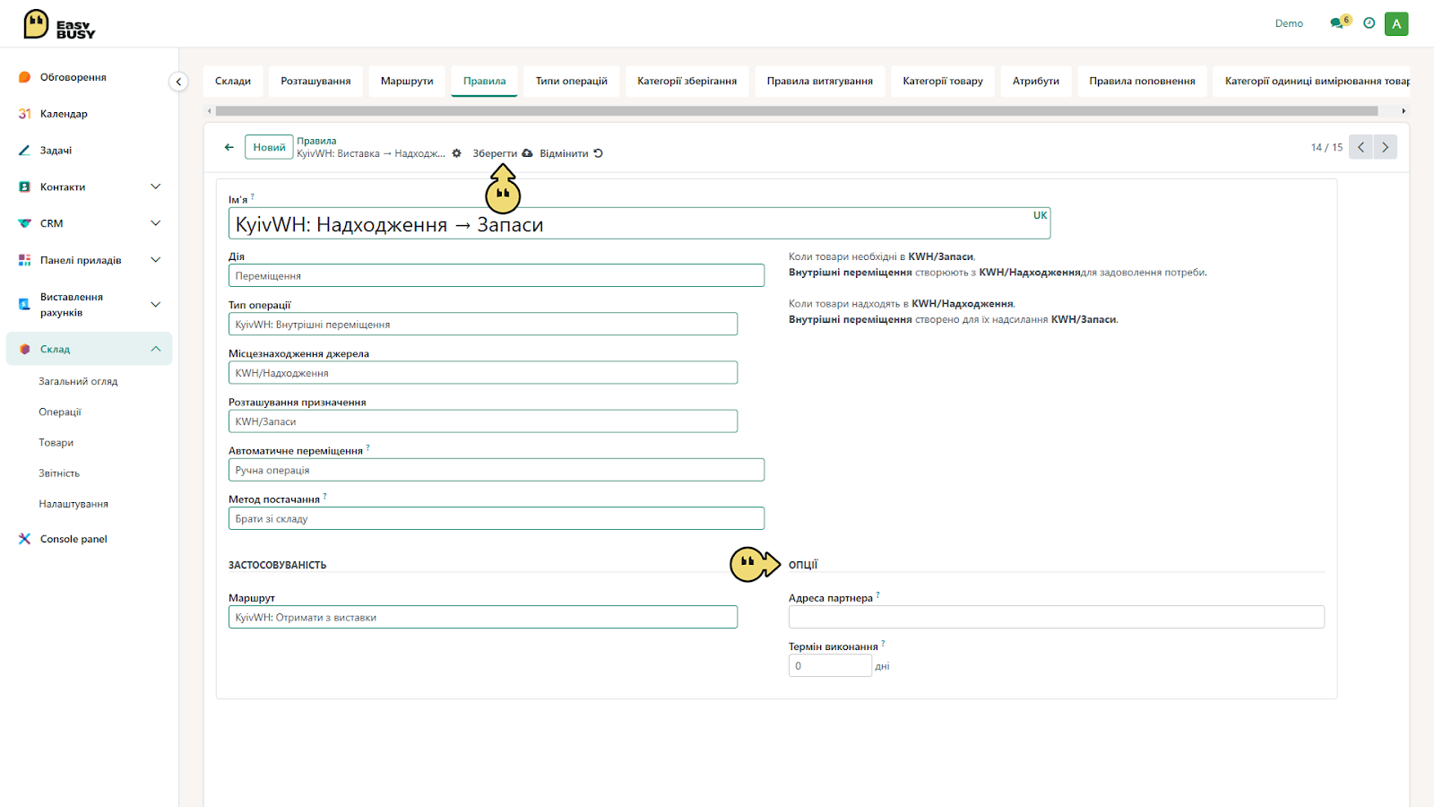 Вкладка «Правила» – EasyBusy