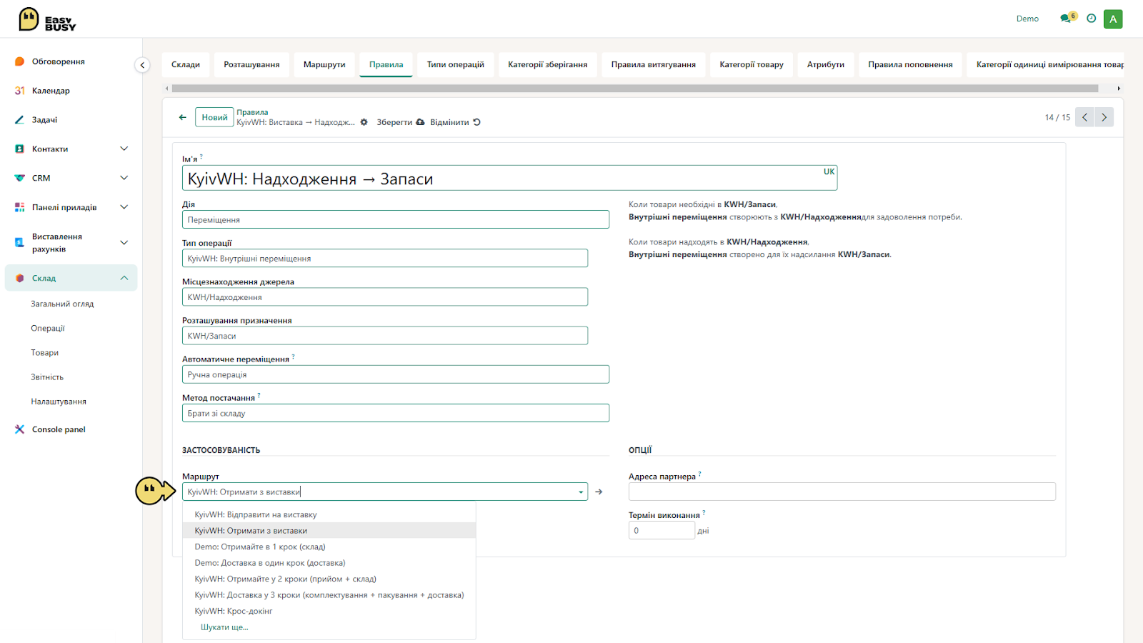 Вкладка «Правила» – EasyBusy