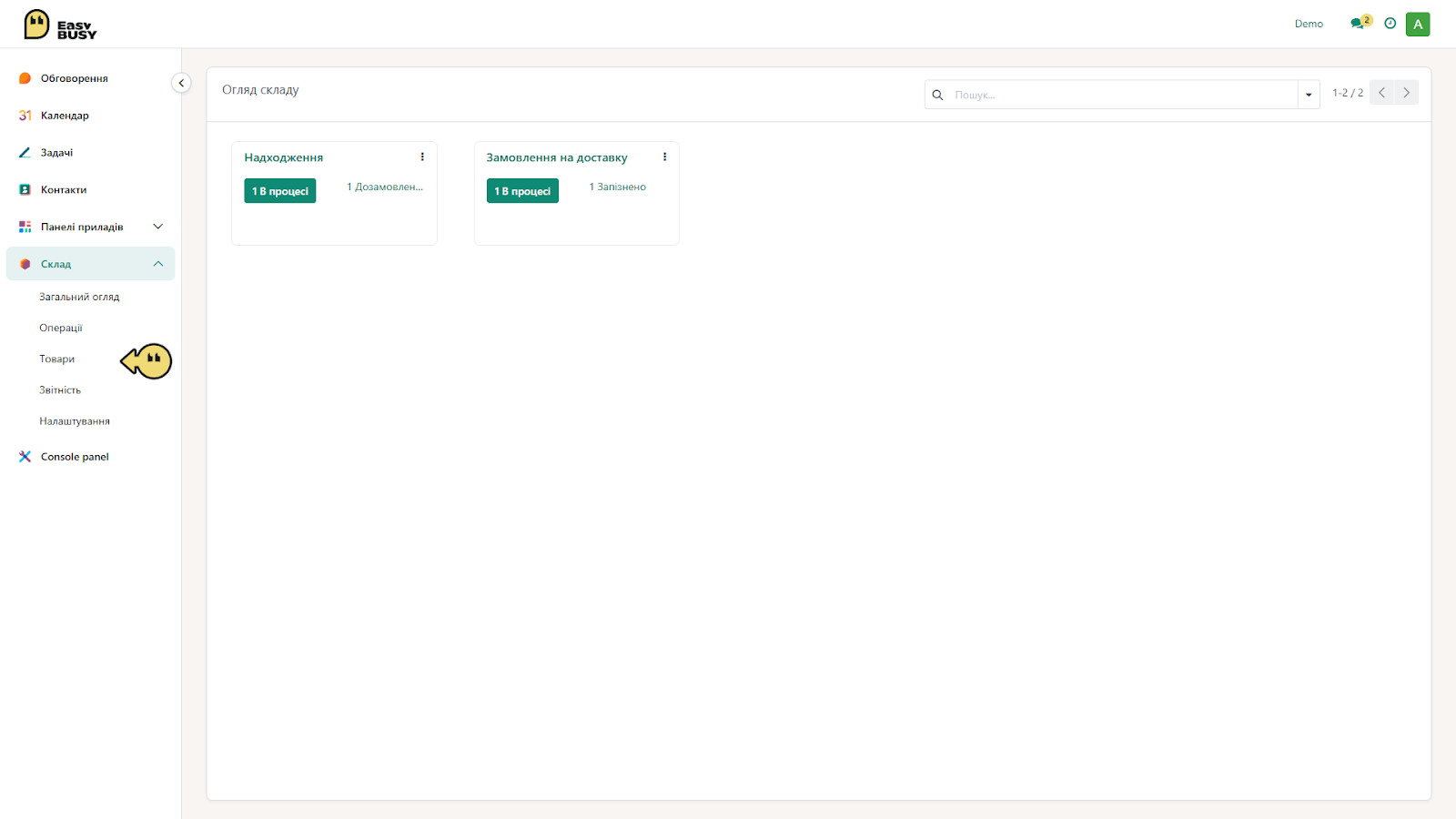 Модуль «Склад». Керування товарами, послугами та логістикою – EasyBusy