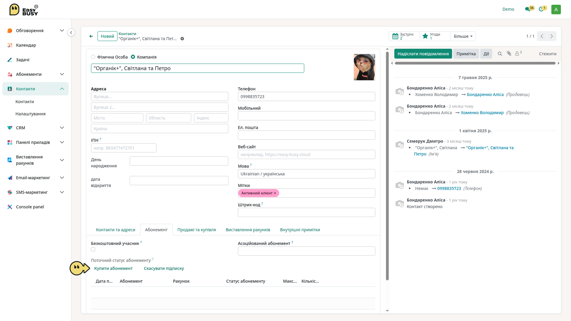 Абонементи – EasyBusy