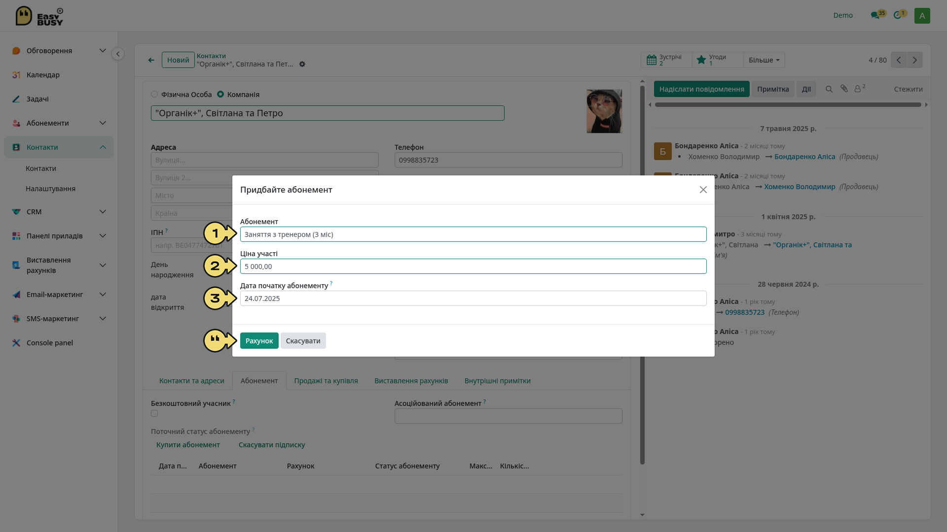 Абонементи – EasyBusy